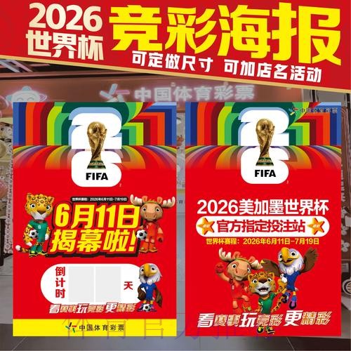 2026世界杯投注技巧准不准 2026世界杯投注技巧准不准