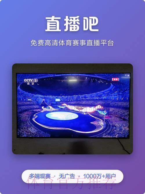 安卓平台最佳世界杯直播应用推荐